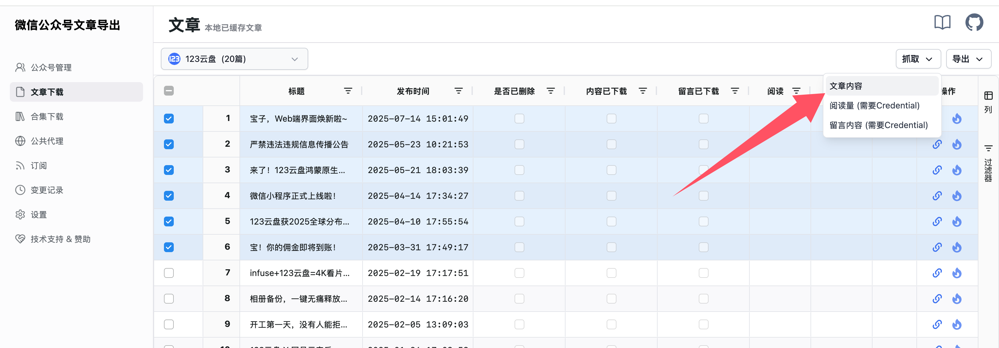 抓取文章内容